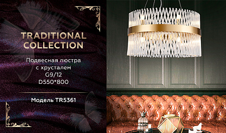 Хрустальная люстра Traditional TR5361