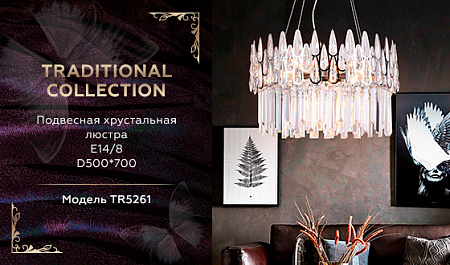 Хрустальная люстра Traditional TR5261