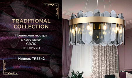 Подвесная люстра Traditional TR5342 Подвесная люстра Traditional TR5342