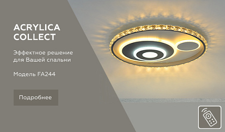 Люстра потолочная светодиодная FA244