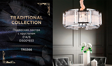 Хрустальная люстра Traditional TR5366