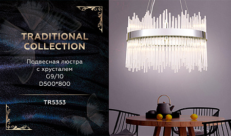 Хрустальная люстра Traditional TR5353