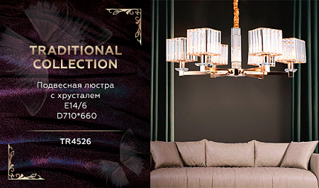 Подвесная люстра Traditional TR4526