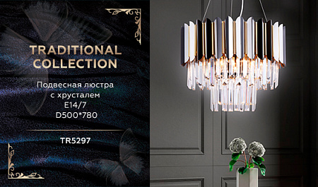 Хрустальная люстра Traditional TR5297