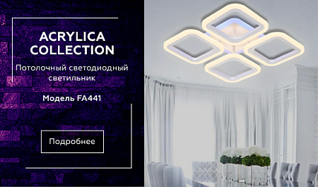 Потолочная светодиодная люстра Original FA441