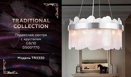 Подвесная люстра Traditional TR5330