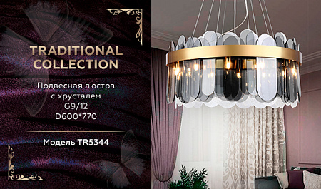 Подвесная люстра Traditional TR5344
