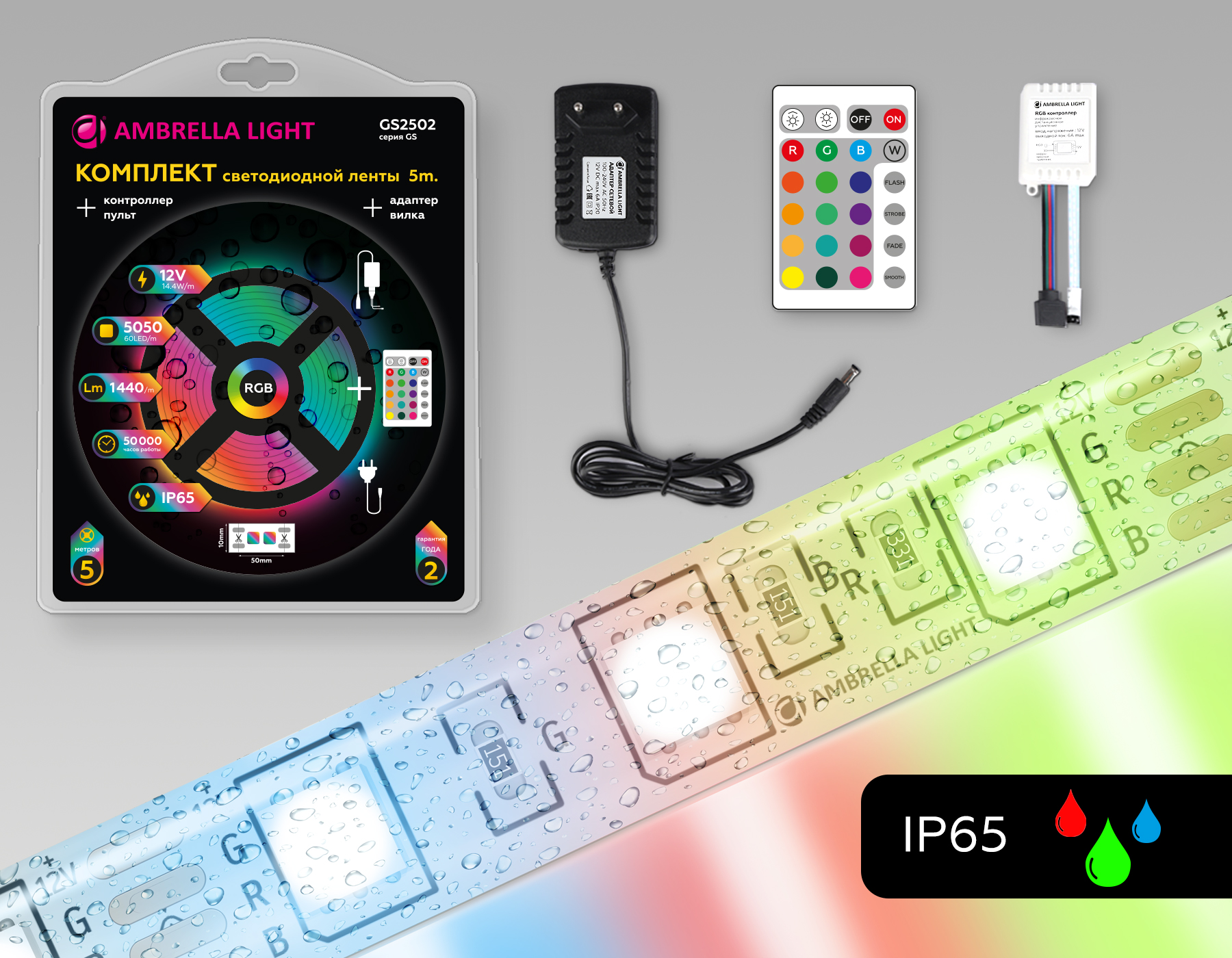 Комплект светодиодной ленты RGB 5m 5050 60Led 14.4W 12V IP65 RGB GS GS2502