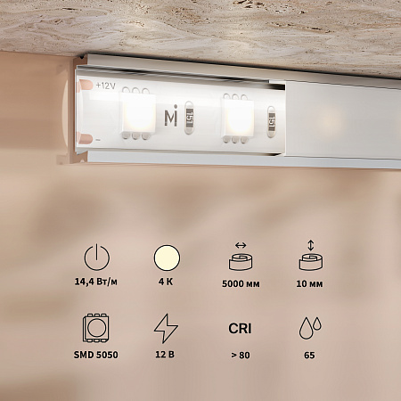 Светодиодная лента 14,4Вт/м 4000K IP65 12V Maytoni Base 201187