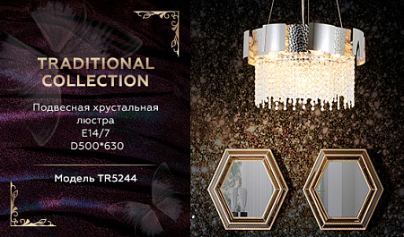 Хрустальная люстра Traditional TR5244
