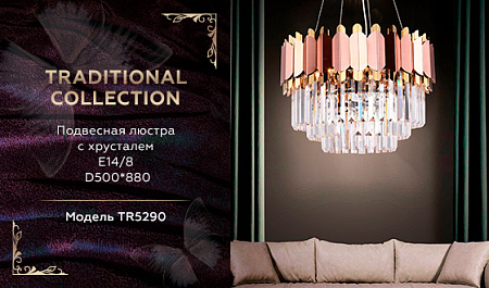 Хрустальная люстра Traditional TR5290