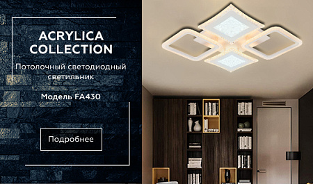 Потолочная светодиодная люстра Original FA430